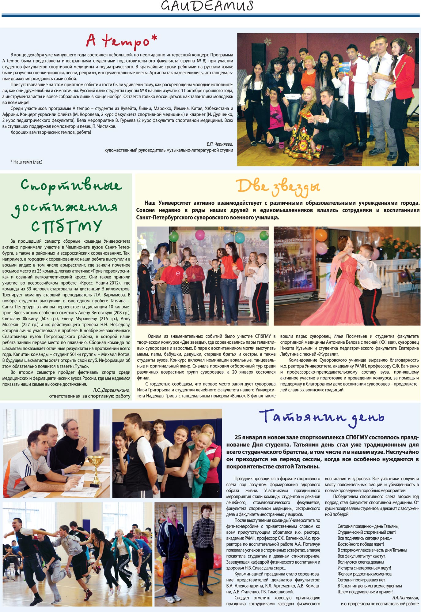 Gaudeamus sport dostizheniya tanci itp