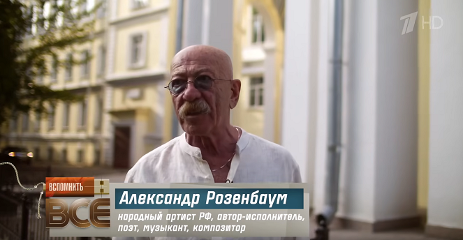 розенбаум