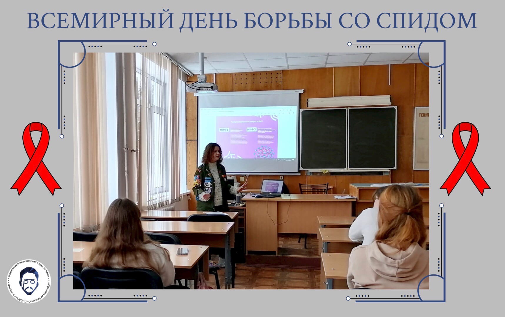1. День борьбы со спидом14