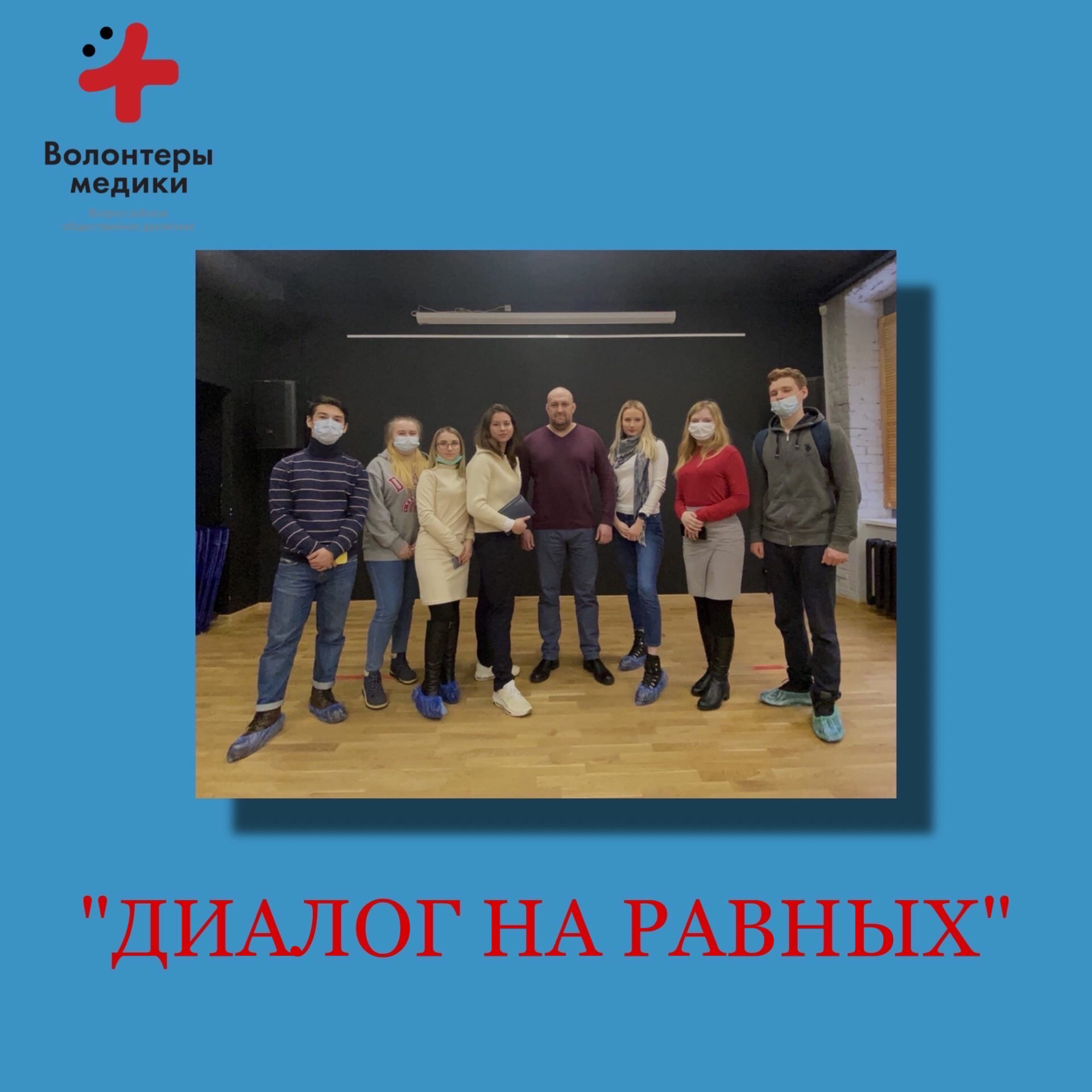 4. Диалог на равных