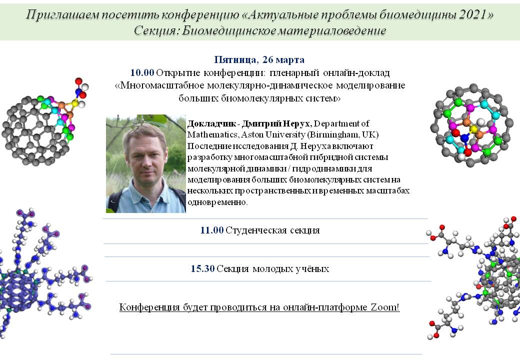 Афиша конференции 26