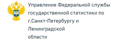 Управление Федеральной службы государственной статистики по г. Санкт Петербургу и Ленинградской области Петростат 