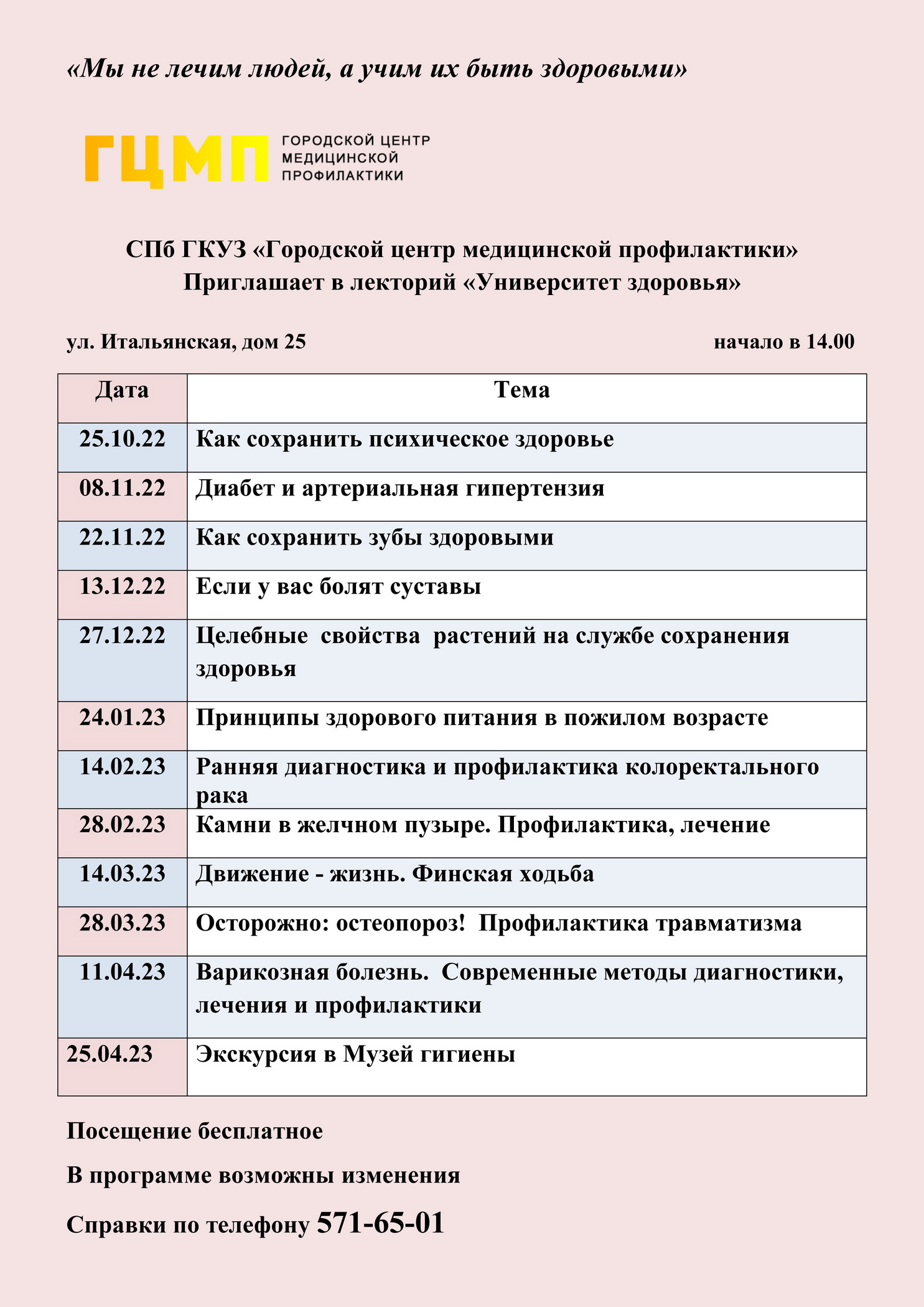 Университет здоровья афиша