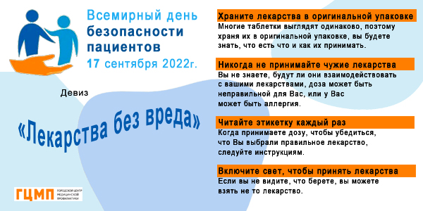 день безопасности пациента