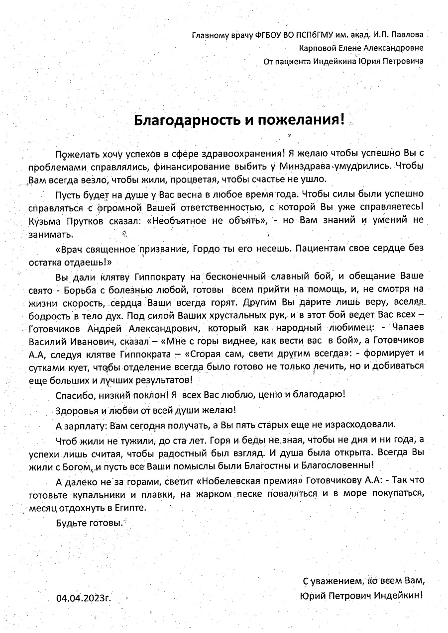 04 11 благодарность Индейкина Ю П 2