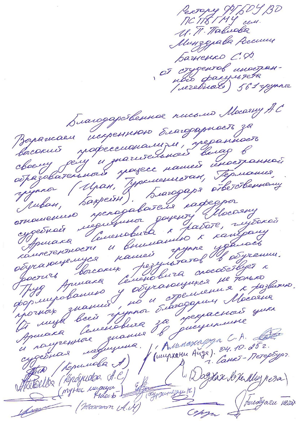 2025 10 Благодарность page 0001