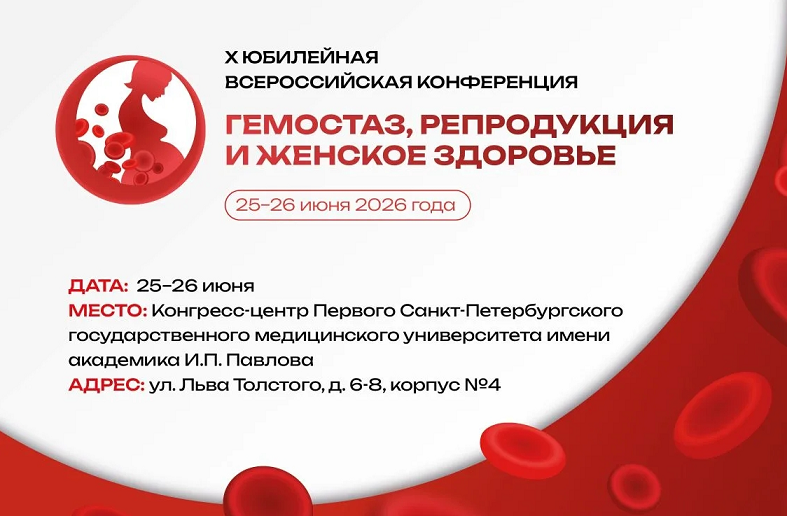 гемостаз