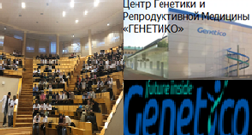 генетико