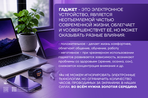 Gadzhet06 26 baner.png