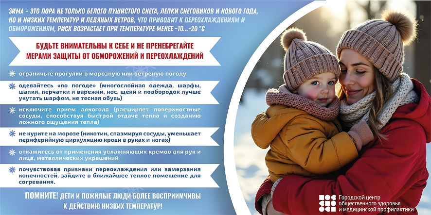 Баннер переохлаждение 2025 04
