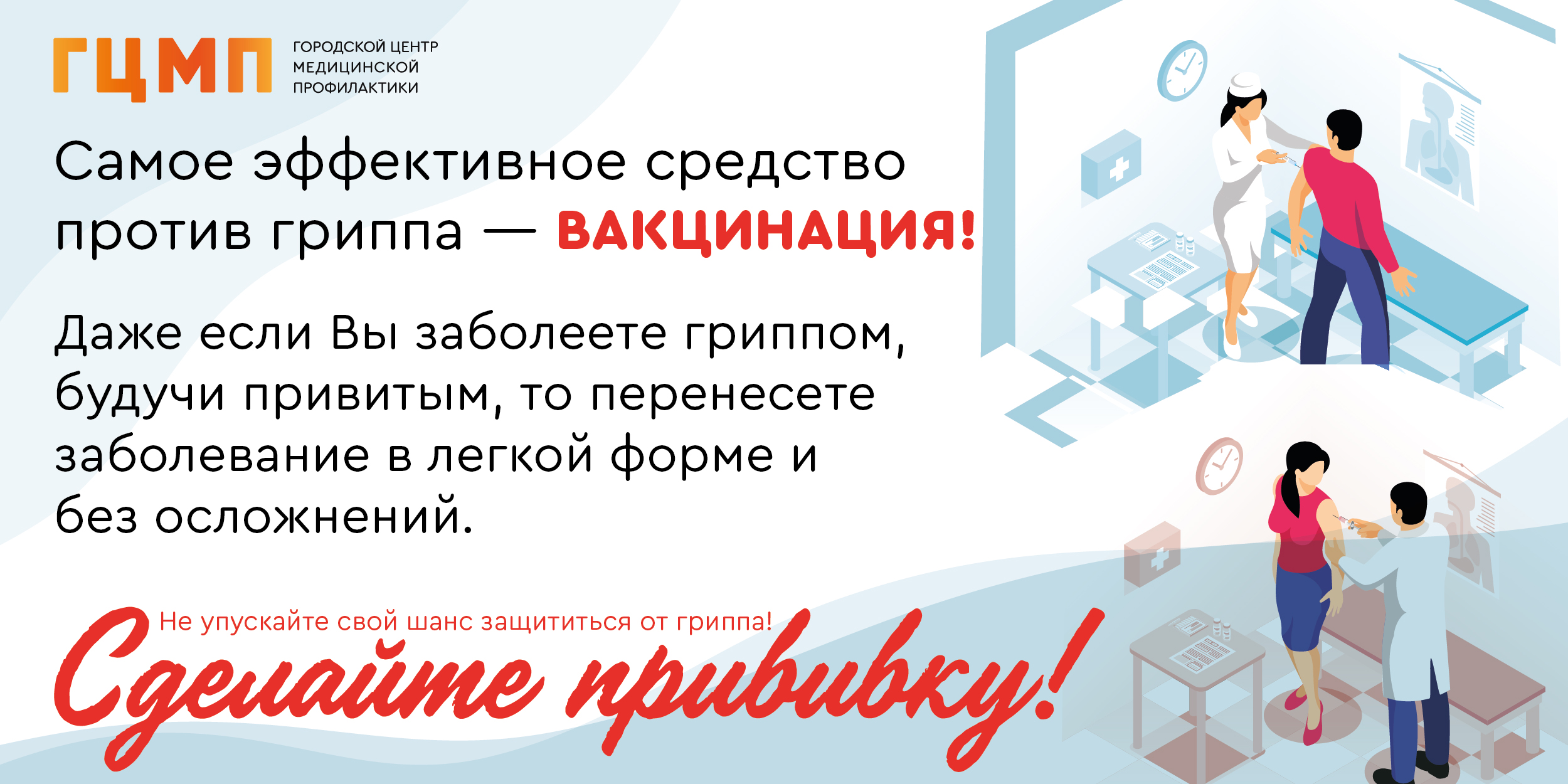 Баннер Вакцинация