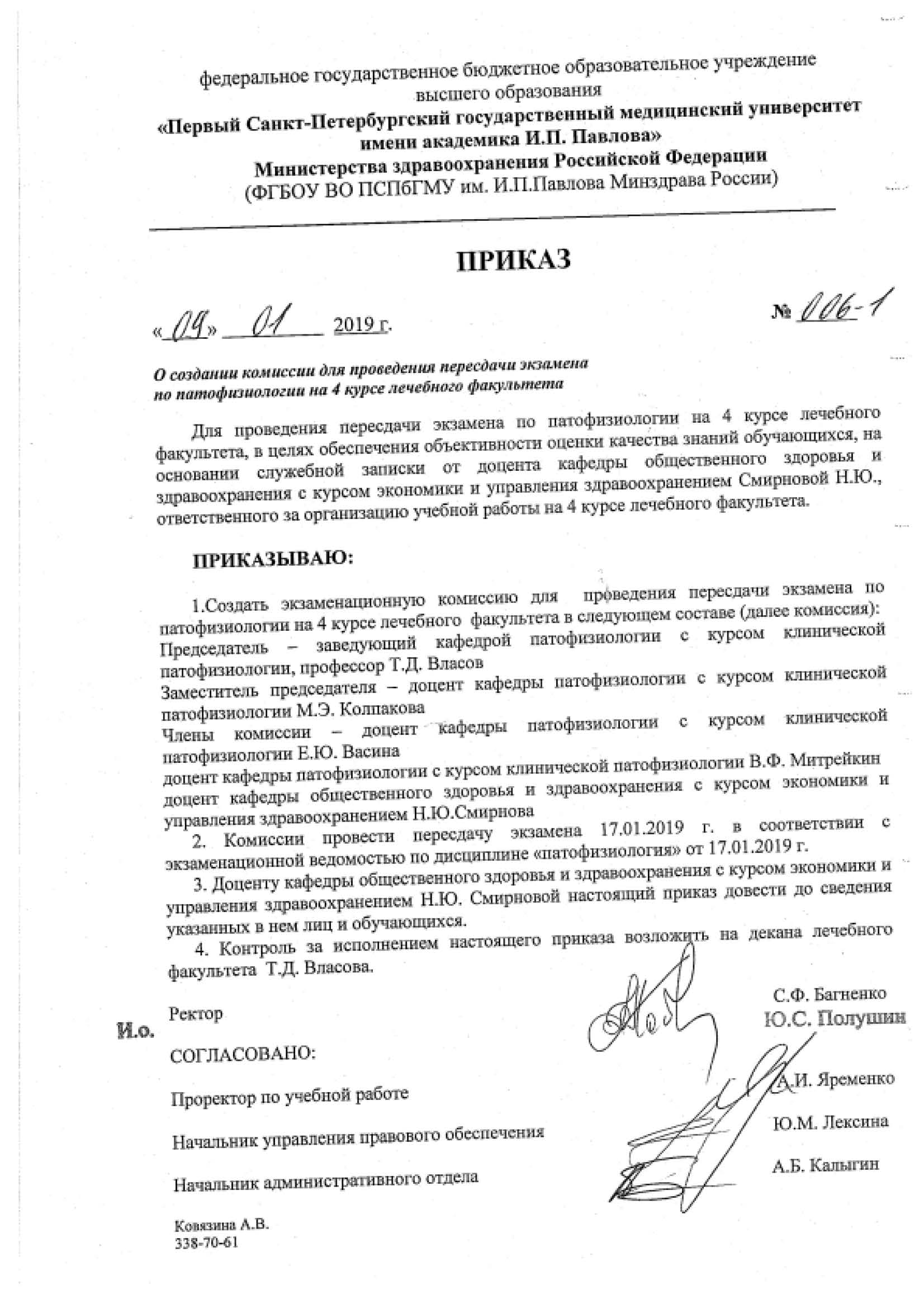 Приказ о пересдаче экзамена образец