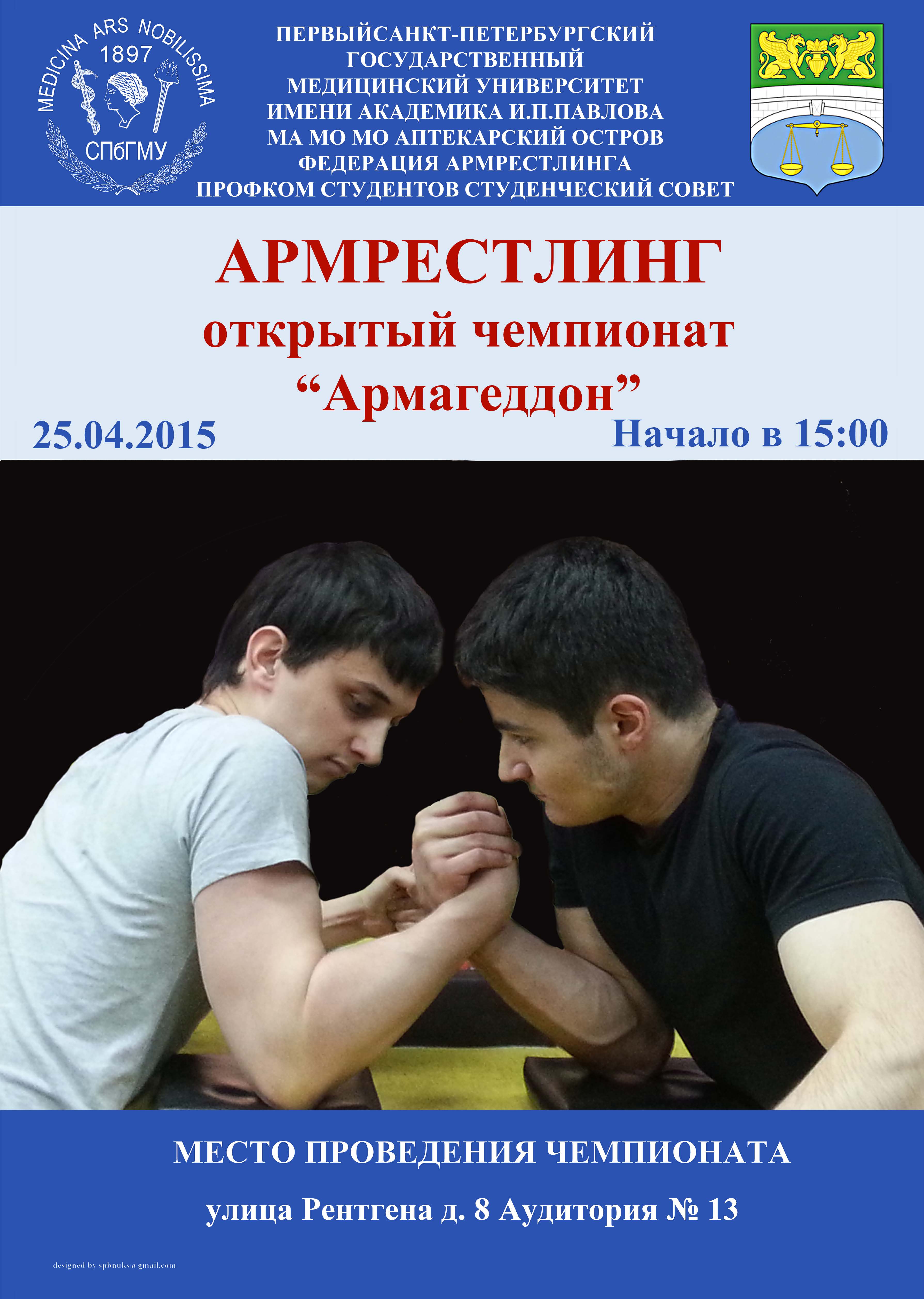 armwrestling