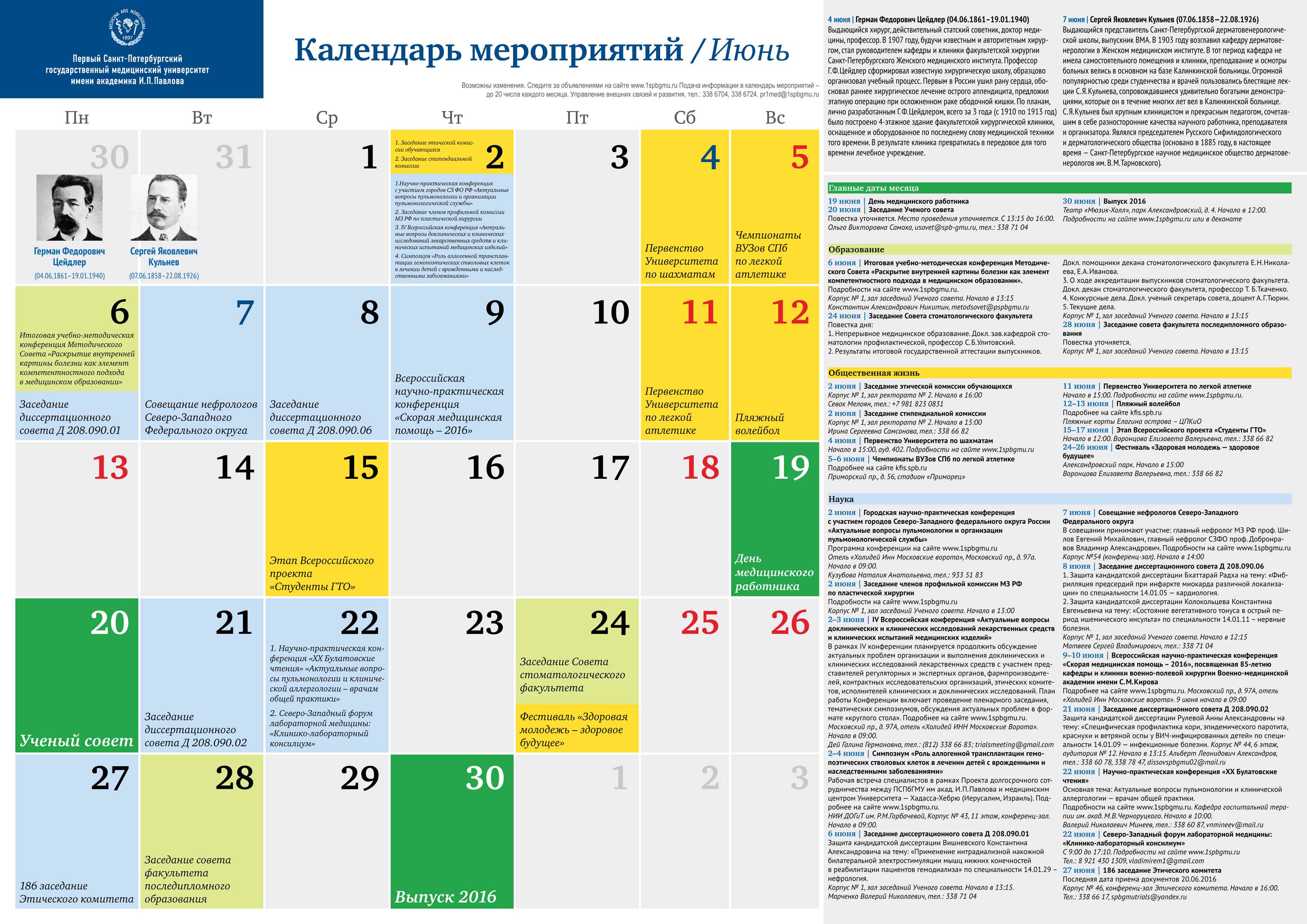 Календарь мероприятий 2023 год. Календарь мероприятий. Расписание мероприятий. Календарь мероприятий на год. Календарь медицинских мероприятий.