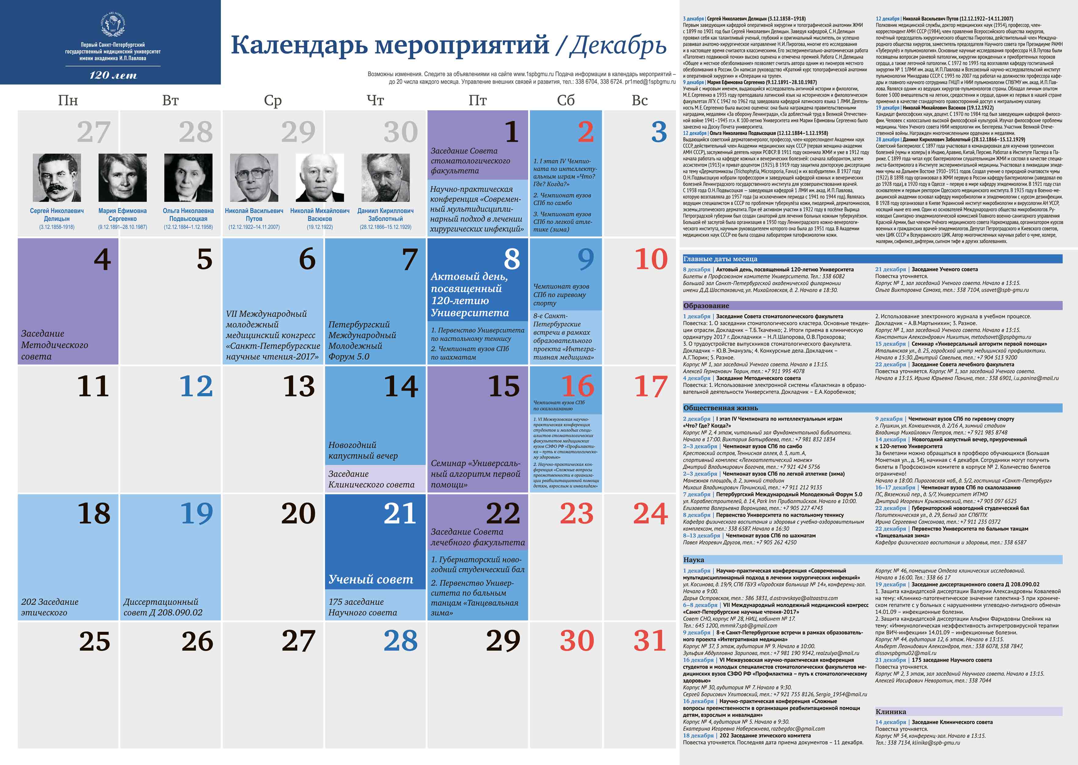 Календарь событий на 2024 учебный год. Календарь мероприятий. Календарь мероприятий на предприятии. Календарь Росатом. Календарь мероприятий вуза.