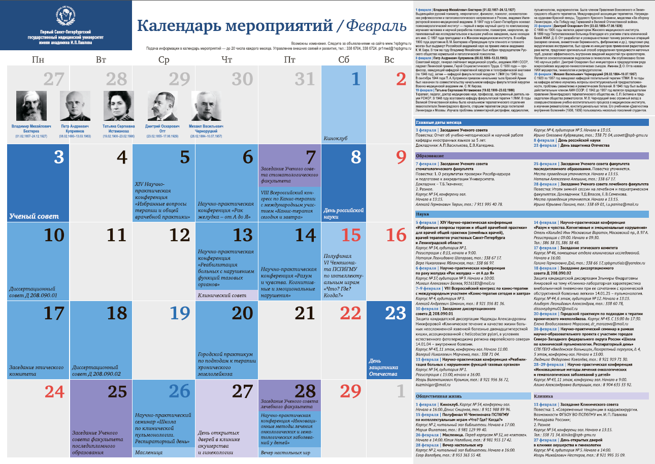 Календарь мероприятий. Календарь событий на 2024 учебный год