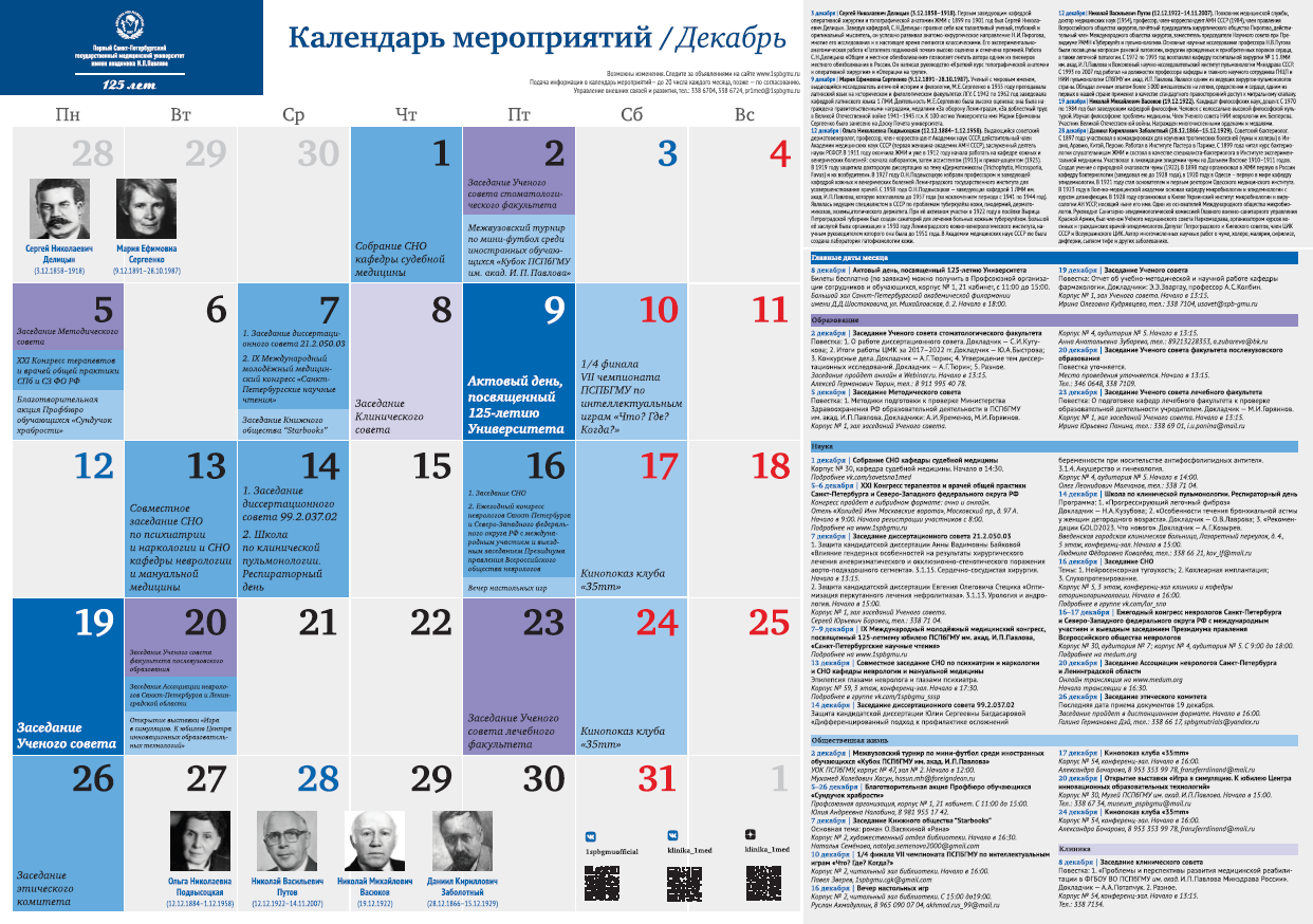 календарь декабрь 2022