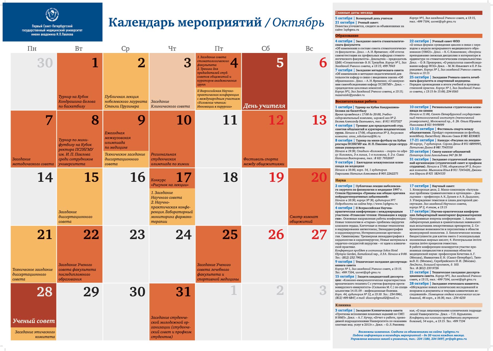 Расписание мероприятий ростов на дону