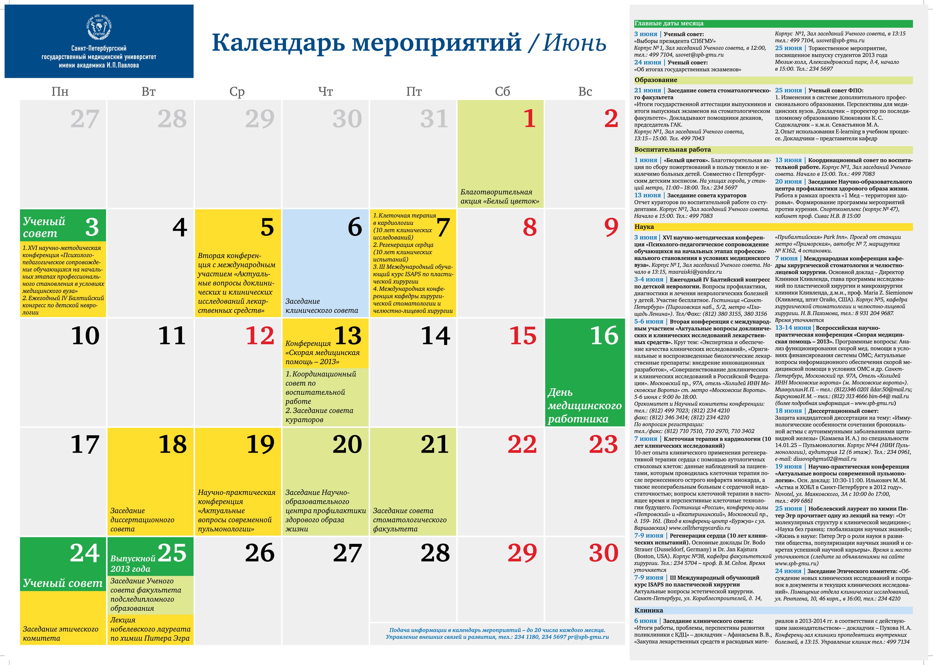 Расписание мероприятий ростов. Календарь мероприятий.