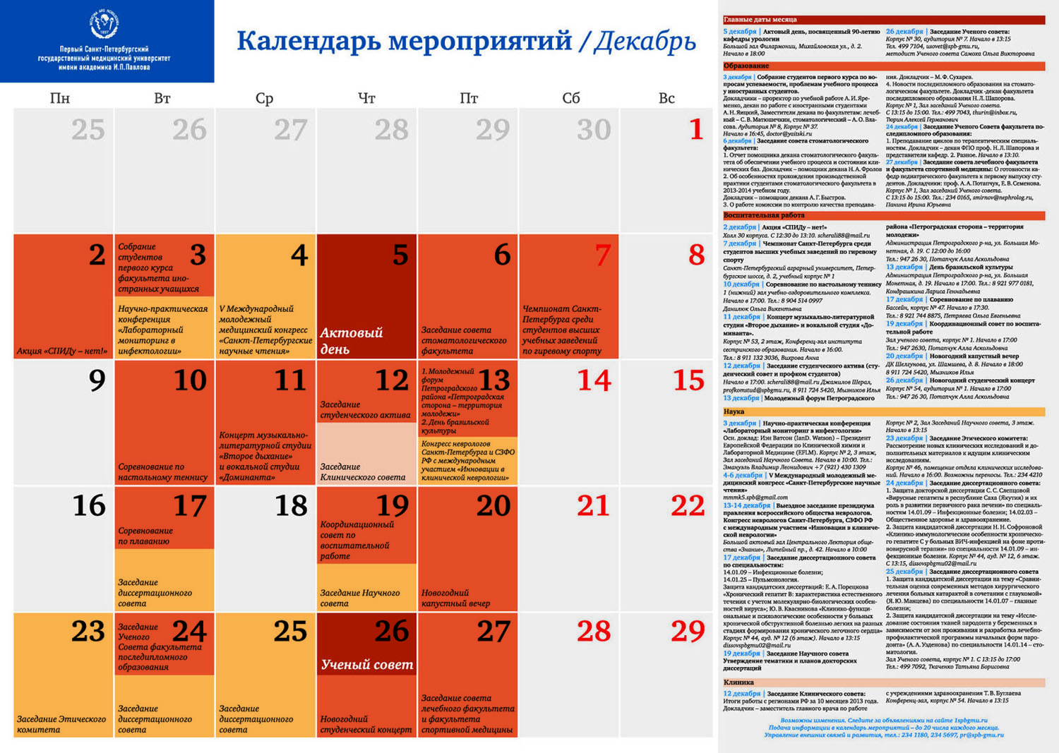 Календарь событий на 2024 учебный год. Календарь мероприятий. Календарь мероприятий на сайте. Календарь мероприятий на год. Расписание мероприятий.