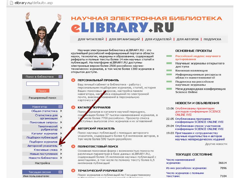 Элайбрери научная библиотека войти. Публикация на елайбрари. Работа в библиотеке елаабрари. Разместить в елайбрари. Поиск публикаций в элайбрари.