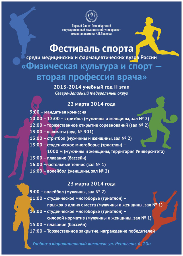 sport-fest-2014