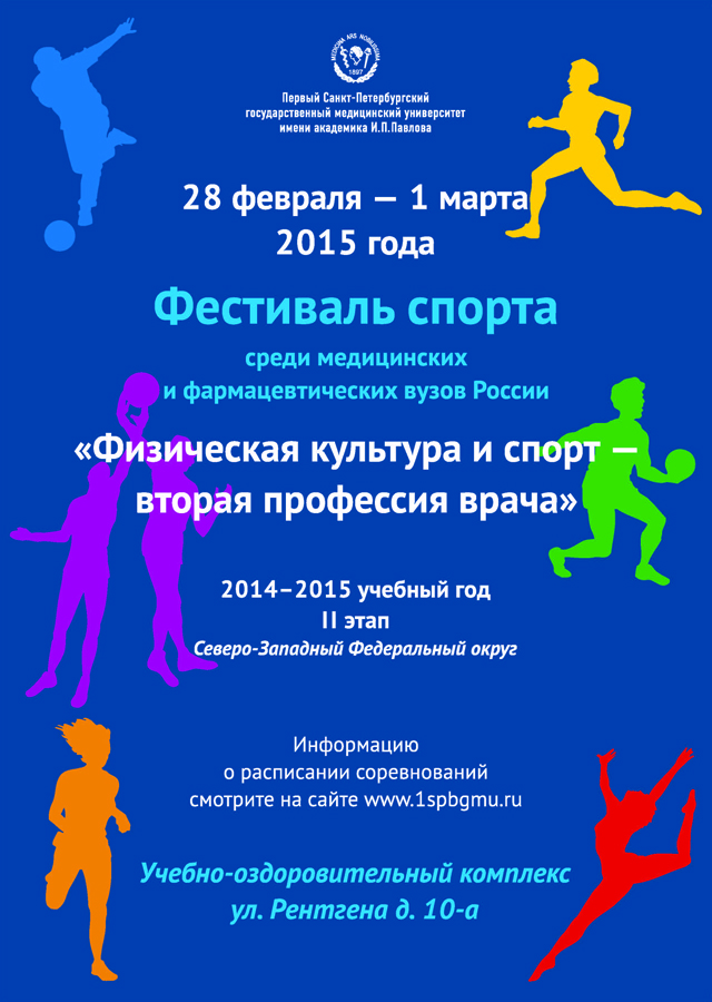 sport-fest-2015