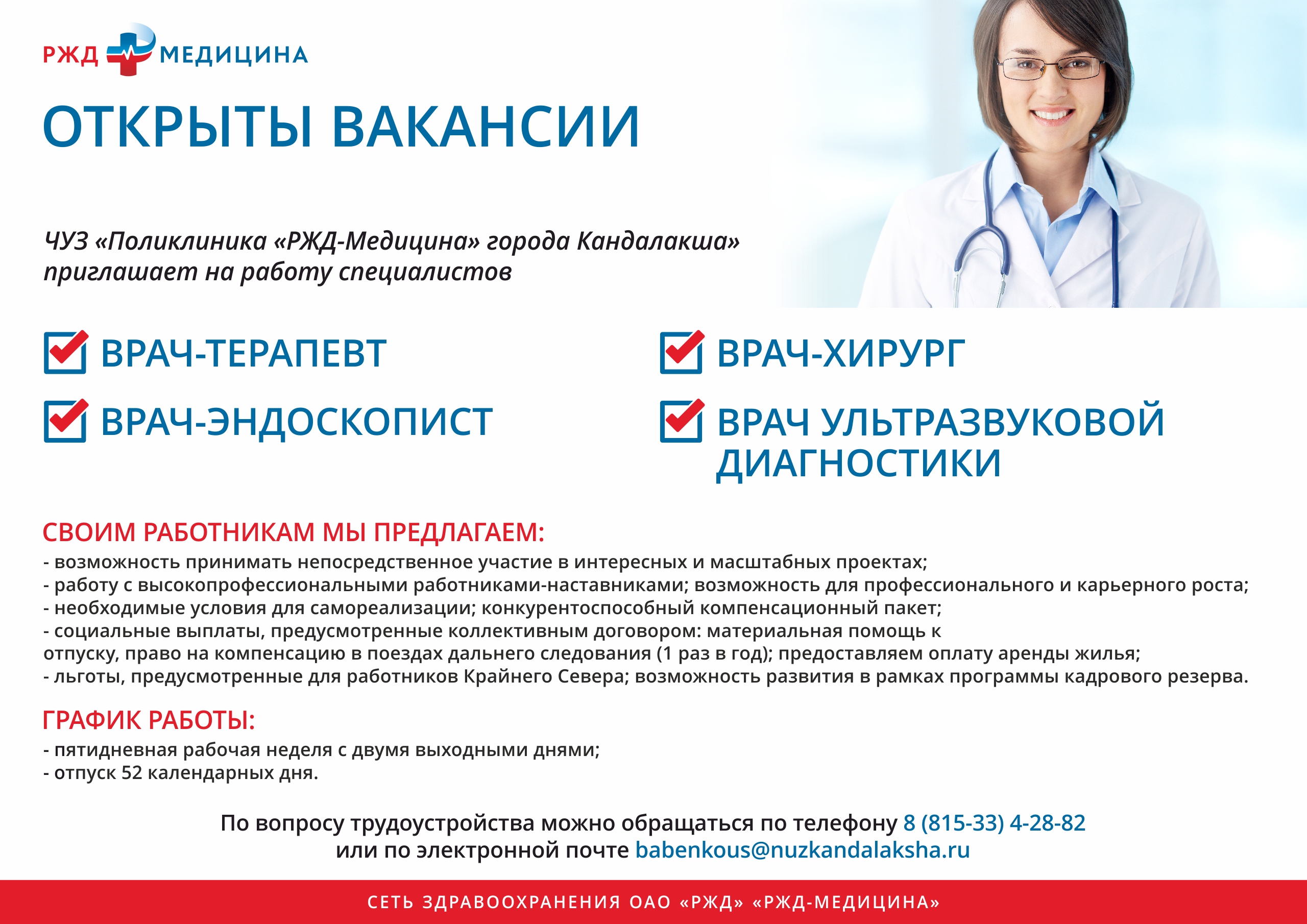 Чуз оао ржд. РЖД медицина. Сайт чуз больница РЖД медицина. Сотрудники РЖД медицина. Частные учреждения здравоохранения.