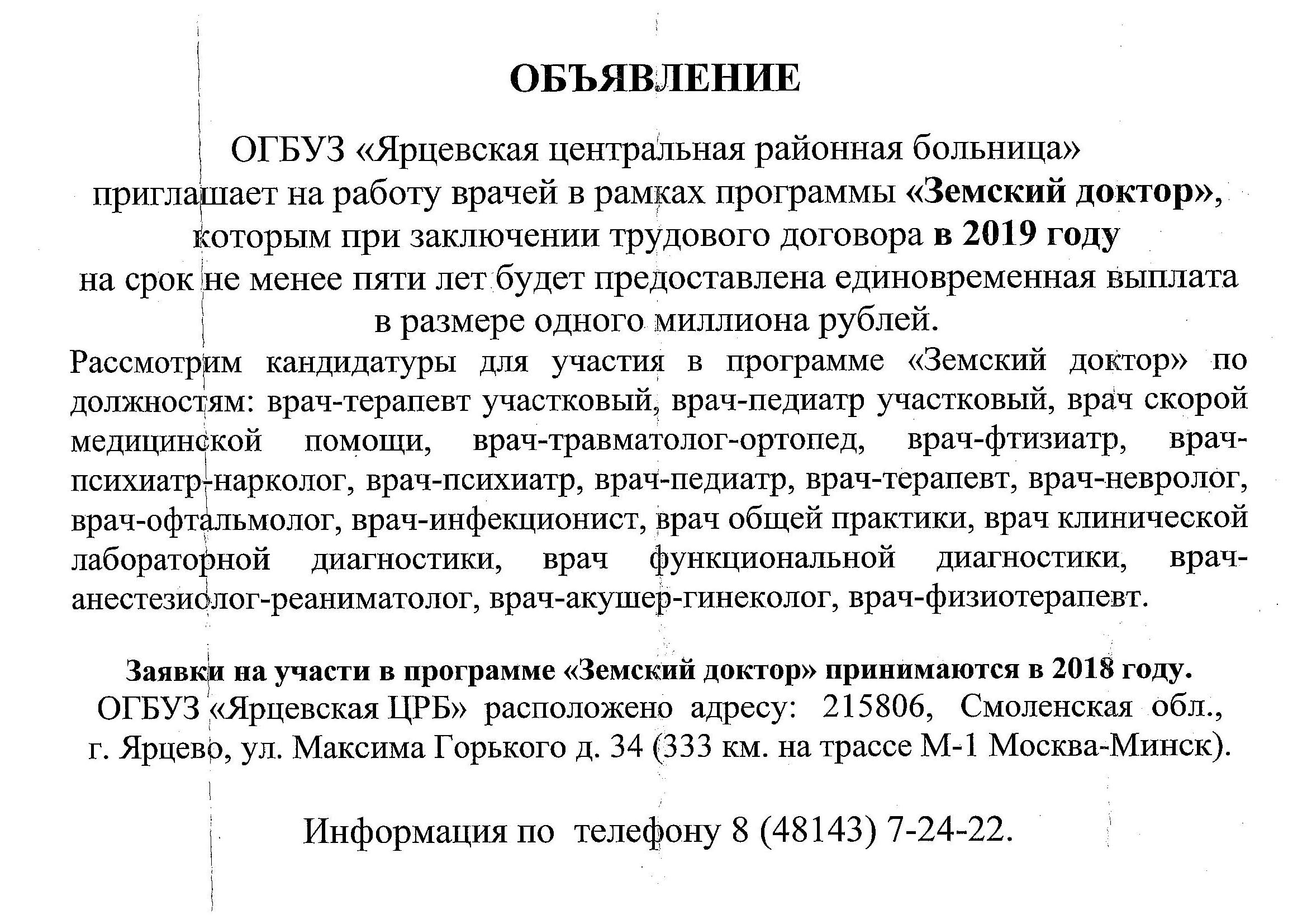 Ярцевская центральная районная больница Об участии в программе 341736 v1 Страница 2